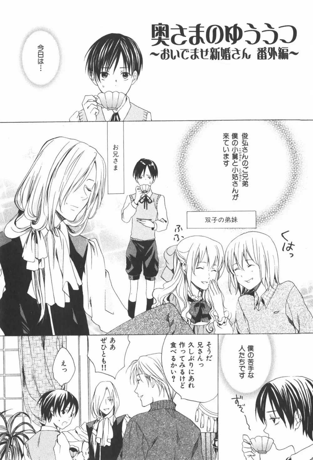 おいでませ新婚さん Page.157