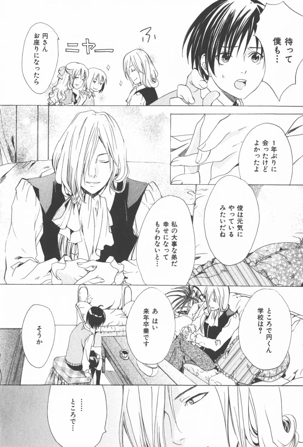 おいでませ新婚さん Page.158