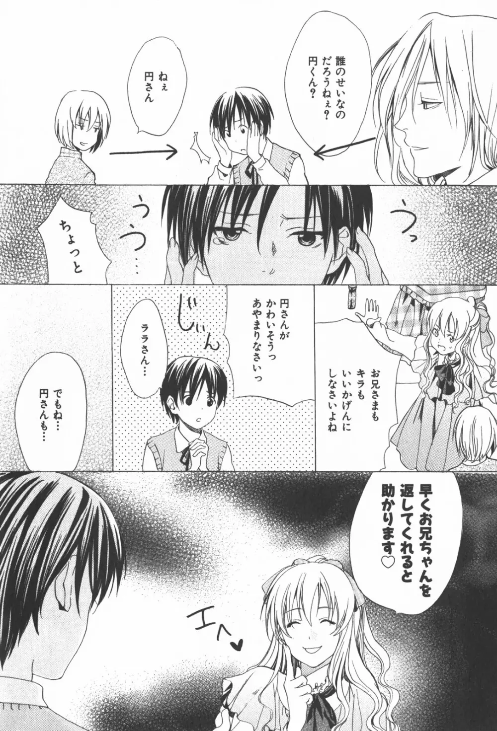 おいでませ新婚さん Page.160