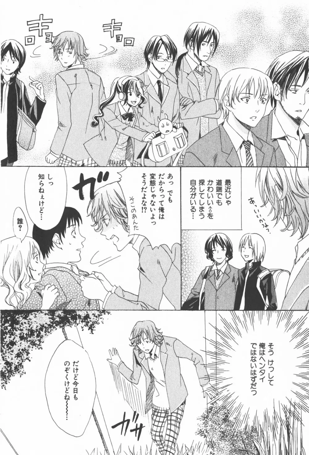 おいでませ新婚さん Page.166