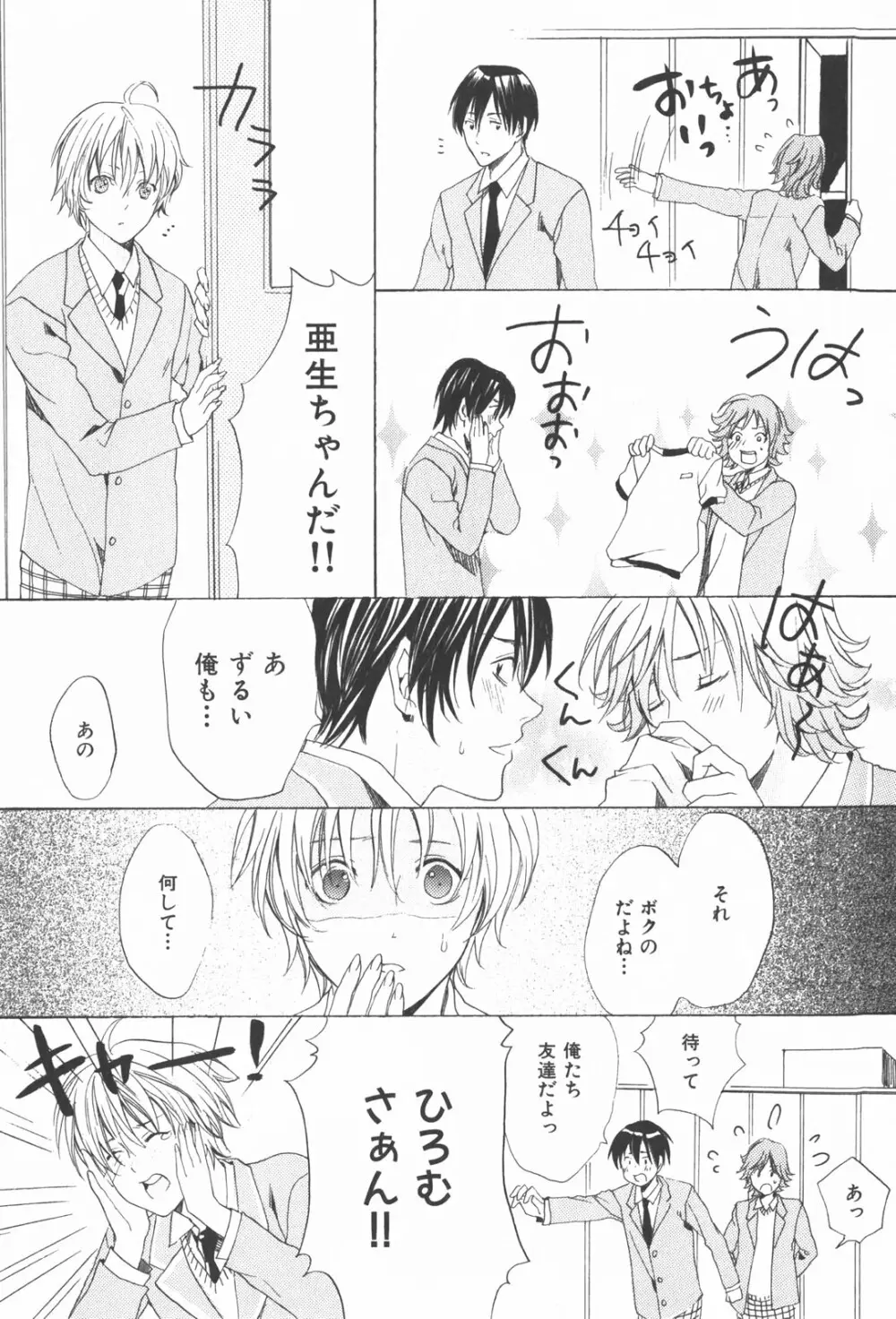 おいでませ新婚さん Page.171