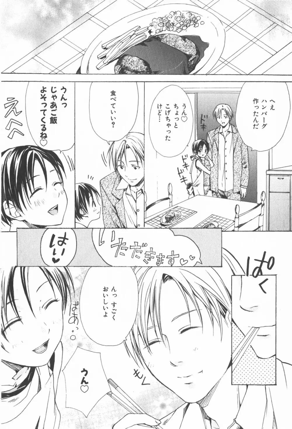 おいでませ新婚さん Page.24