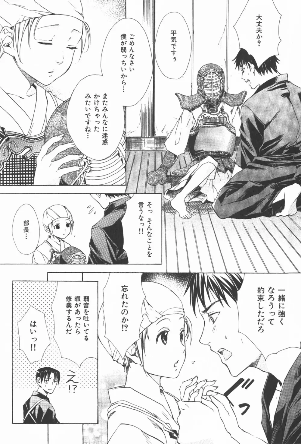 おいでませ新婚さん Page.41