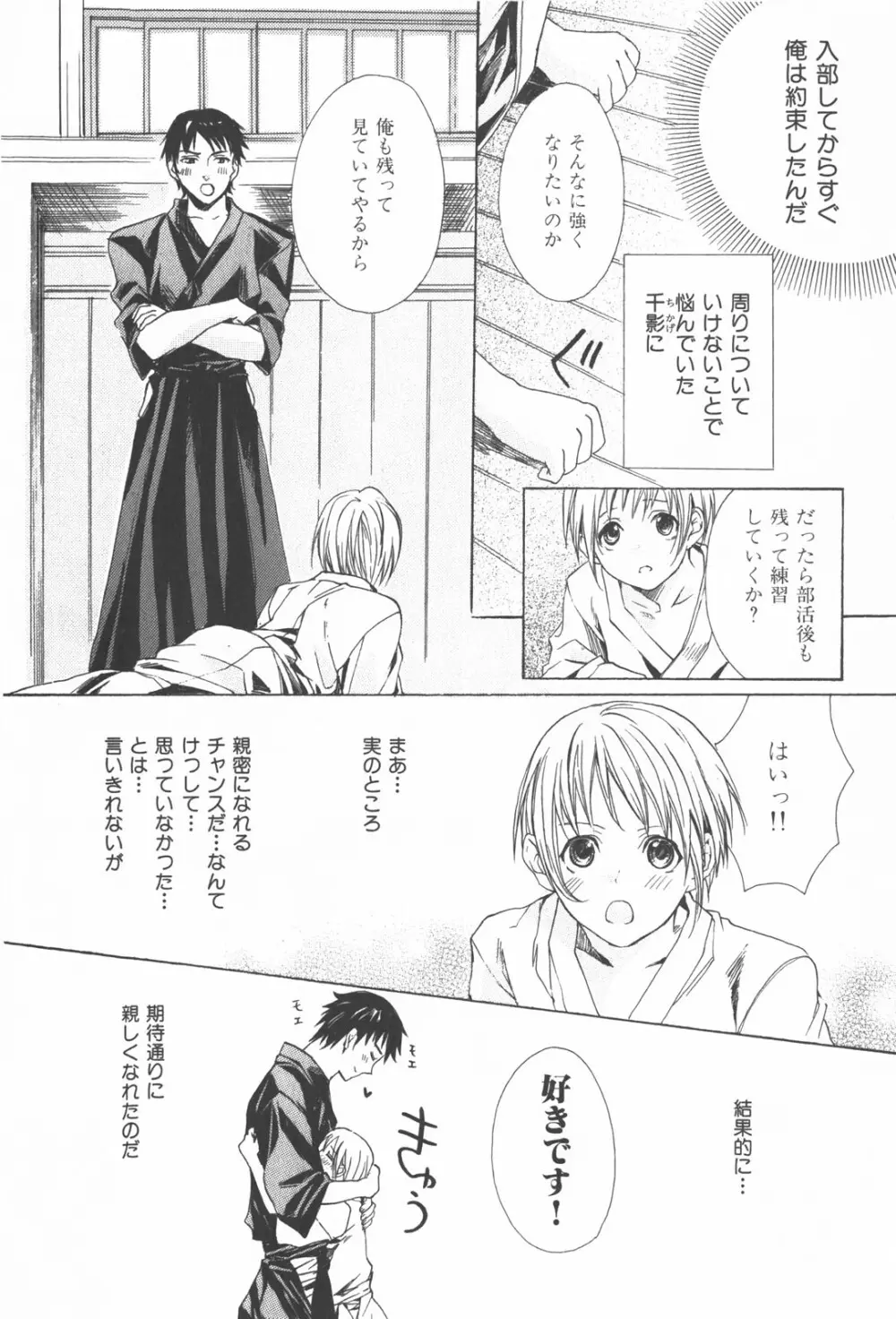 おいでませ新婚さん Page.42