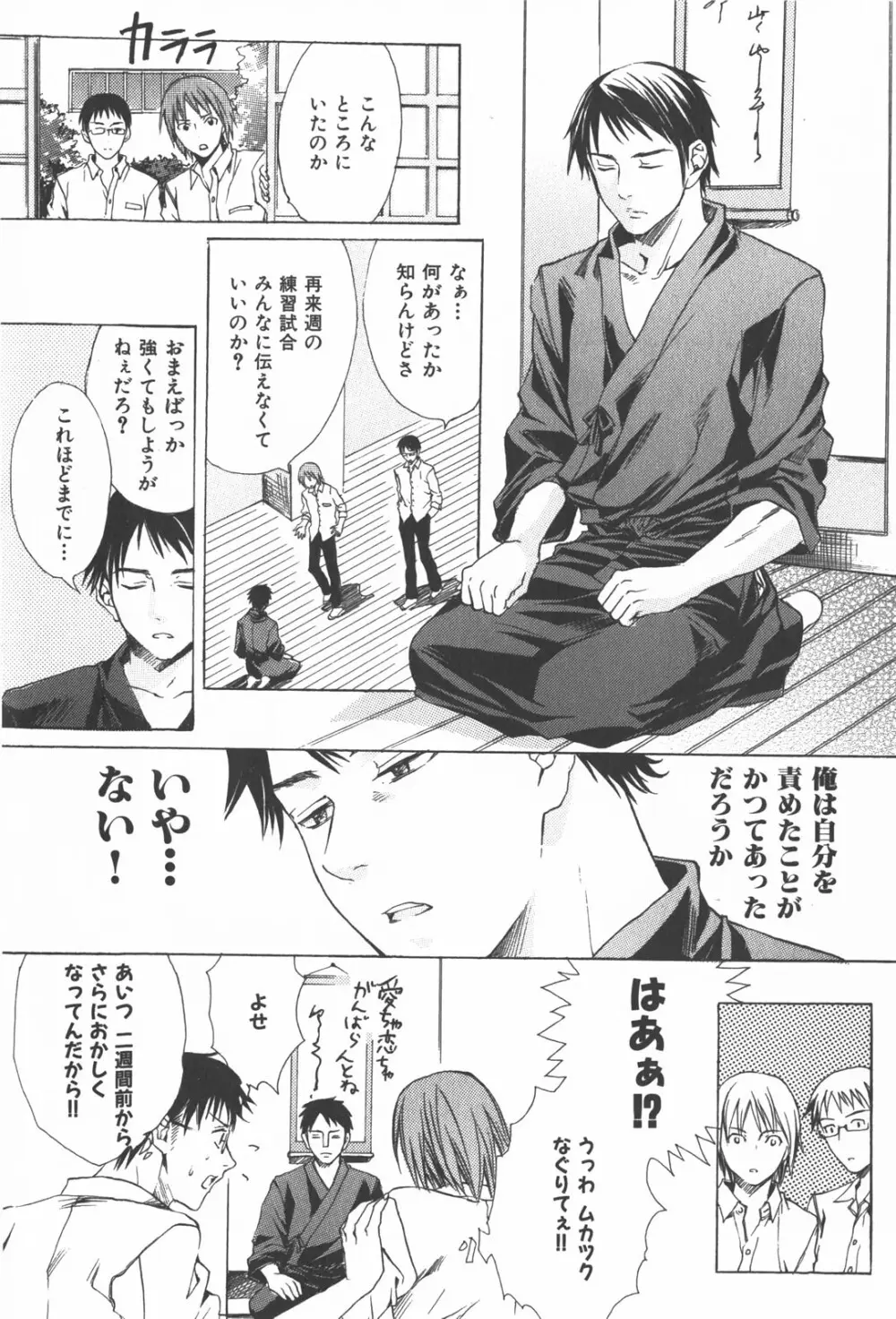 おいでませ新婚さん Page.48