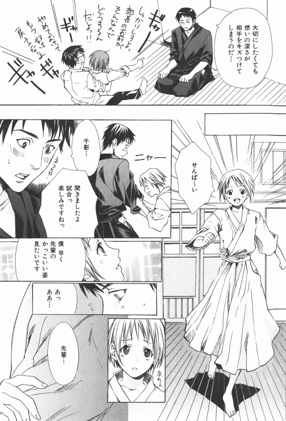 おいでませ新婚さん Page.49