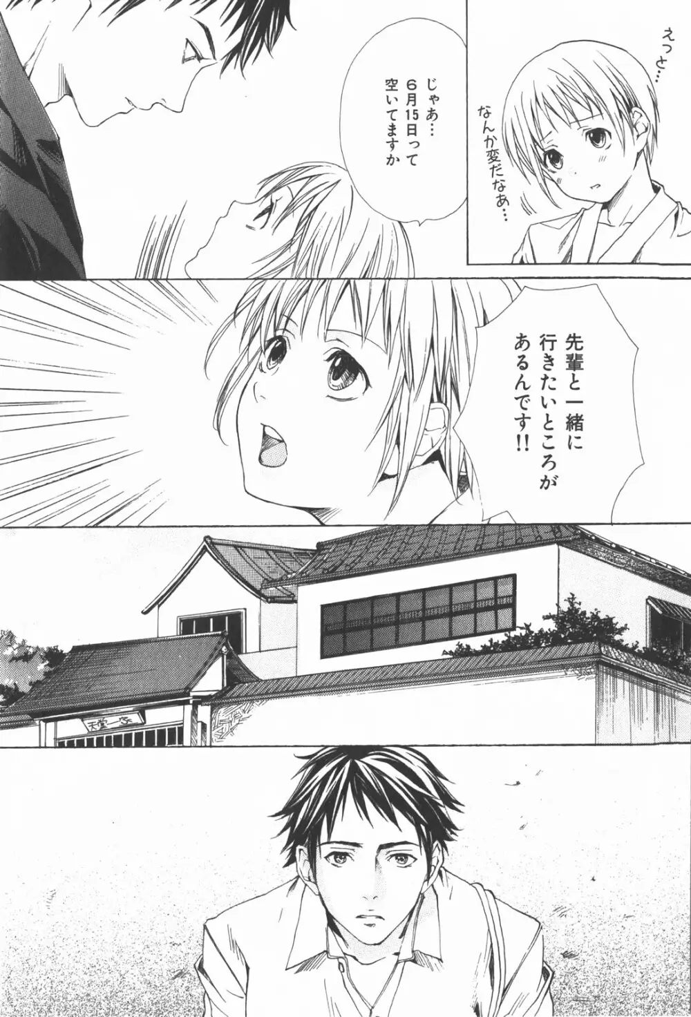 おいでませ新婚さん Page.51