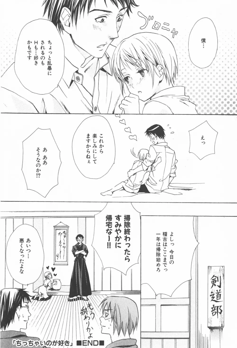 おいでませ新婚さん Page.60