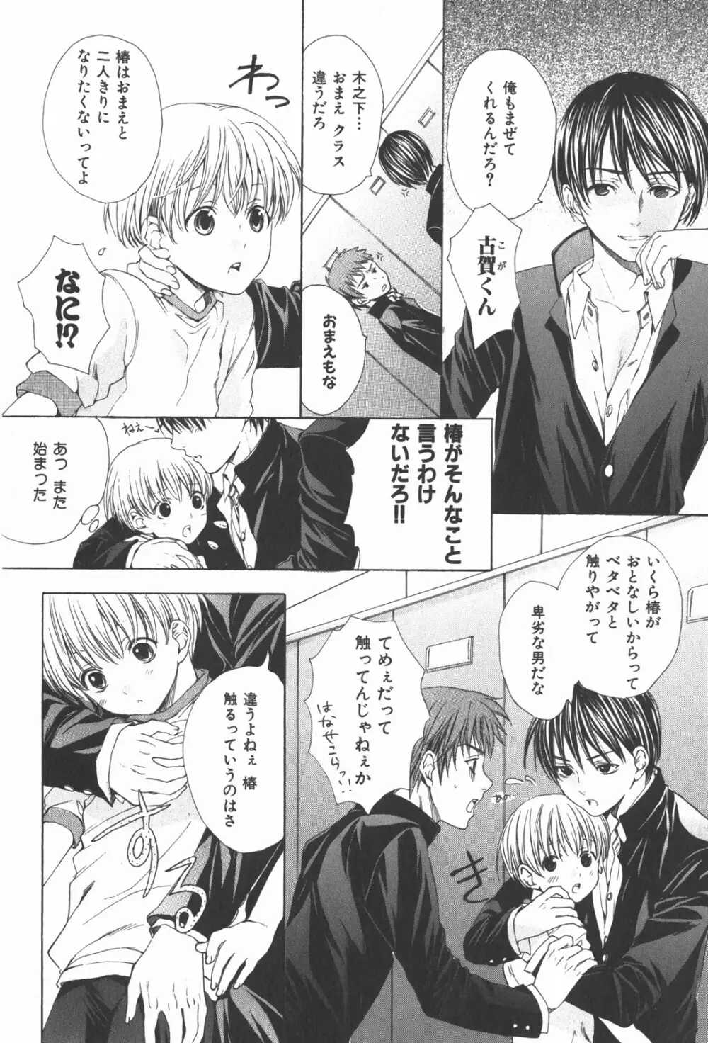 おいでませ新婚さん Page.66