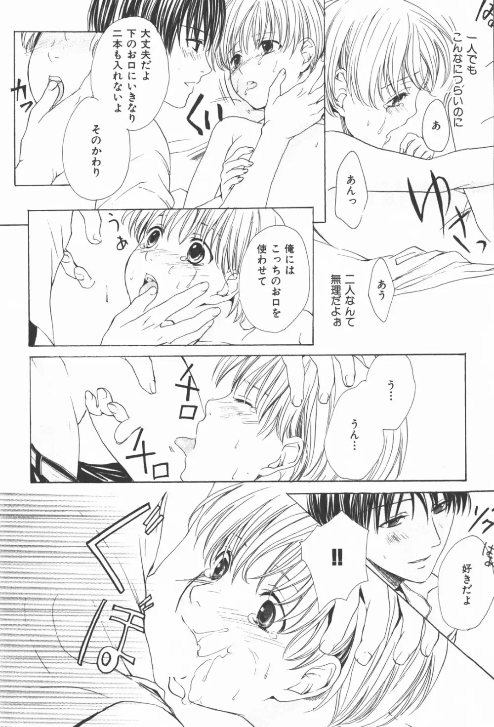 おいでませ新婚さん Page.81