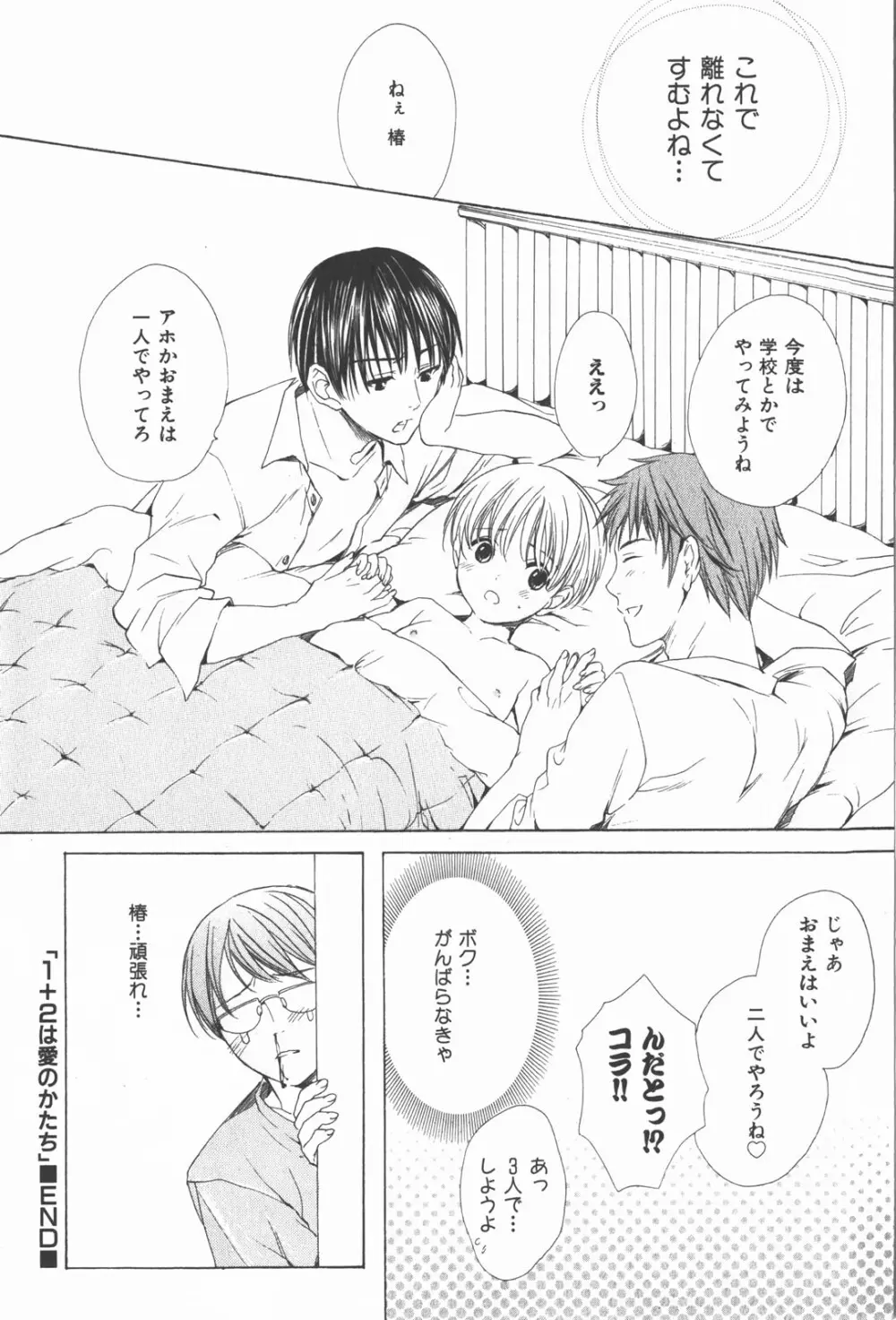 おいでませ新婚さん Page.85