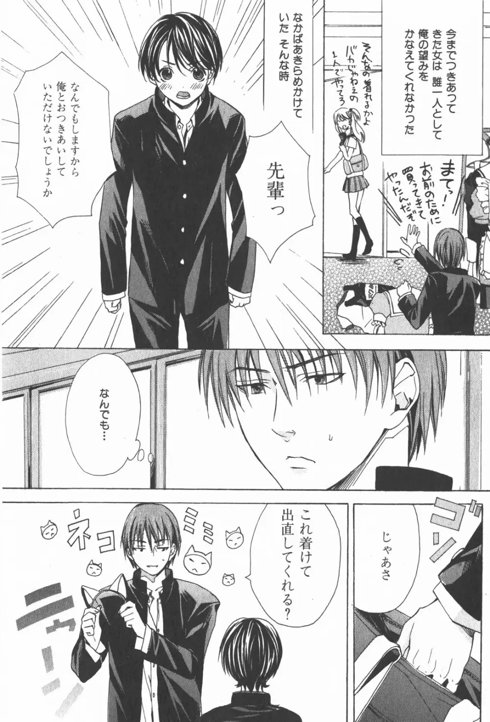 おいでませ新婚さん Page.90