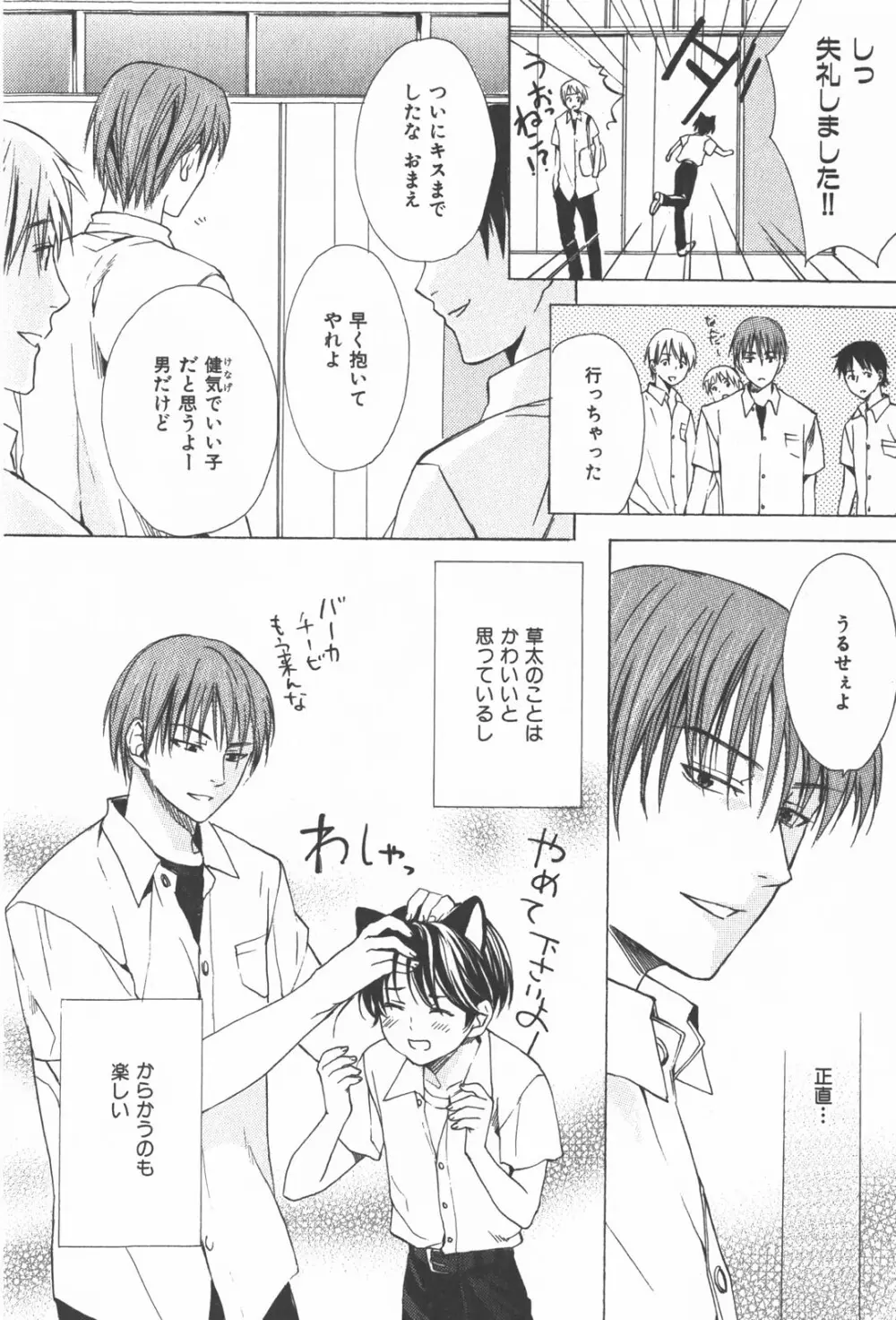 おいでませ新婚さん Page.94