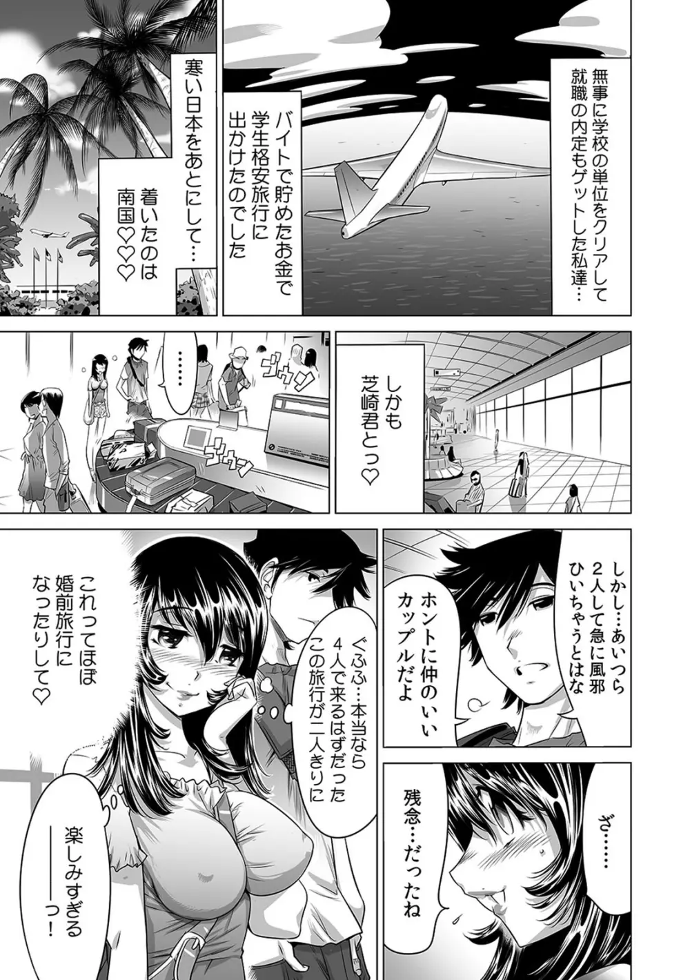 ヤバい!! ハダカで電車に乗っちゃった～ほとんどモロ出しボディペインティング～（５） Page.2