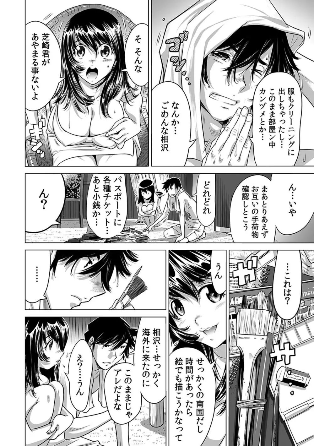 ヤバい!! ハダカで電車に乗っちゃった～ほとんどモロ出しボディペインティング～（５） Page.5