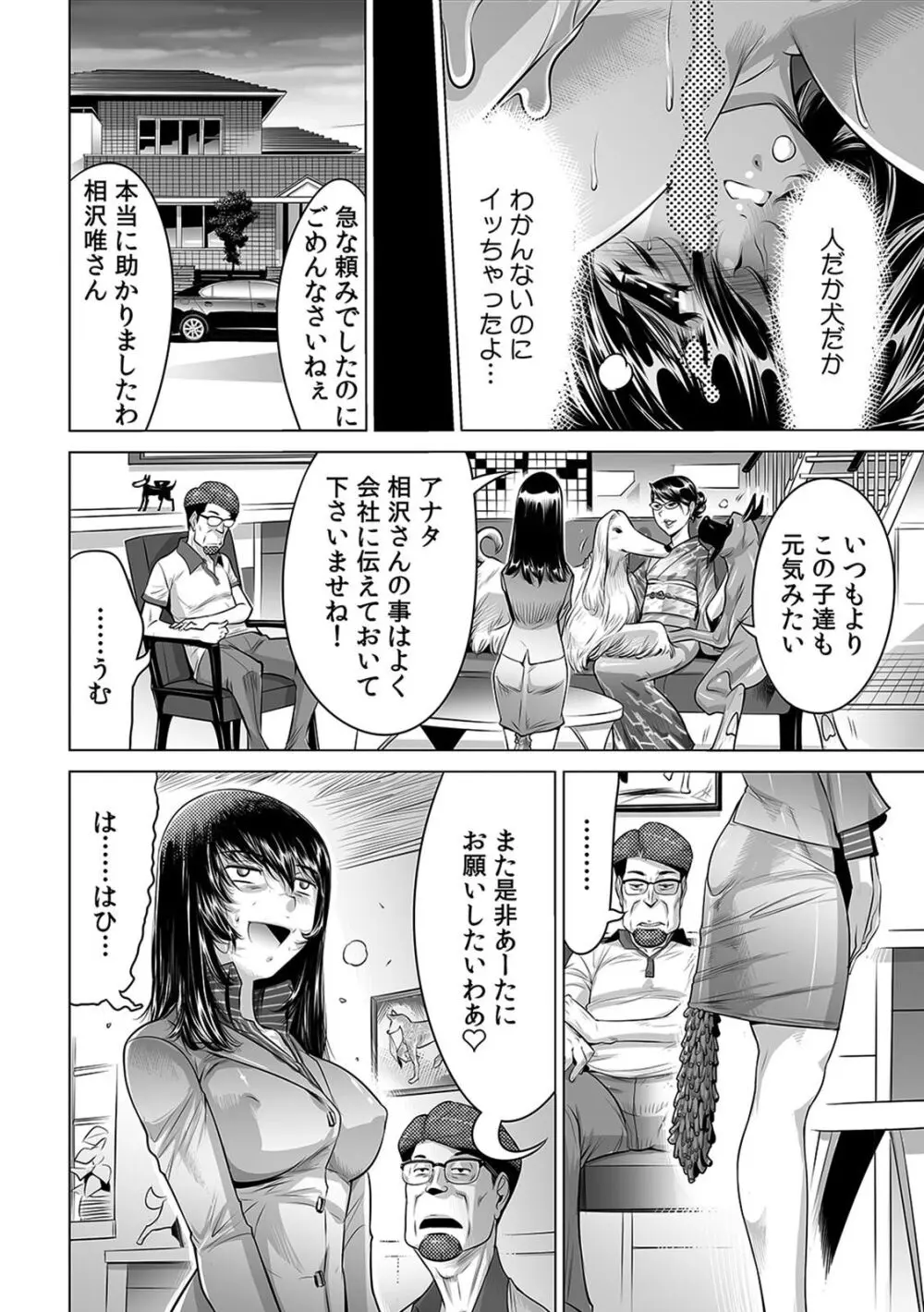 ヤバい!! ハダカで電車に乗っちゃった～ほとんどモロ出しボディペインティング～（７） Page.21