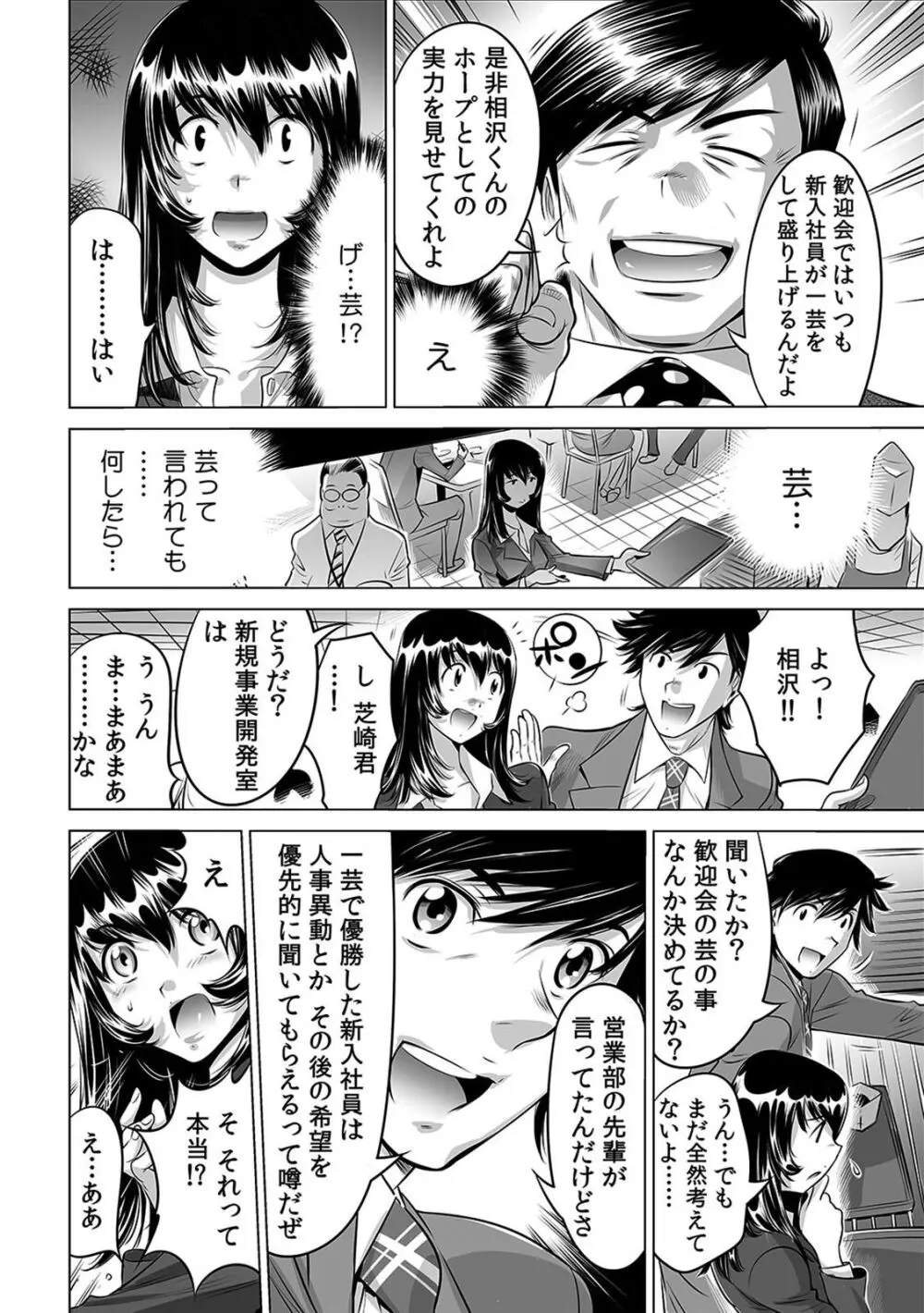 ヤバい!! ハダカで電車に乗っちゃった～ほとんどモロ出しボディペインティング～（７） Page.23