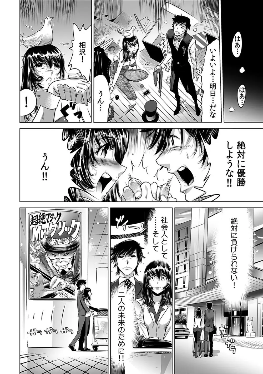 ヤバい!! ハダカで電車に乗っちゃった～ほとんどモロ出しボディペインティング～（７） Page.25