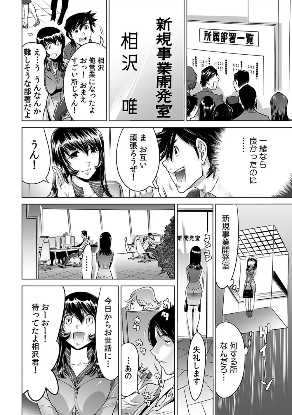 ヤバい!! ハダカで電車に乗っちゃった～ほとんどモロ出しボディペインティング～（７） Page.3