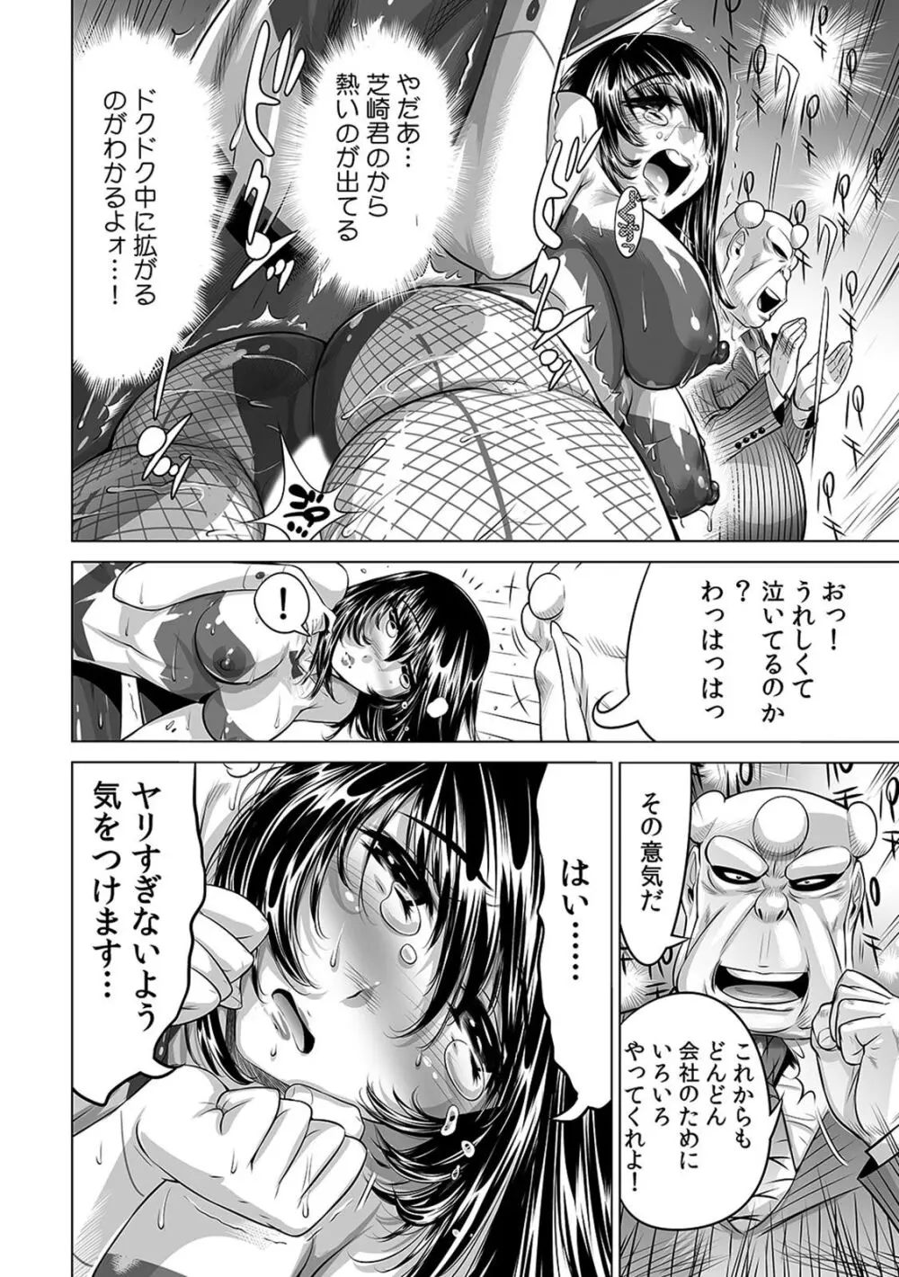 ヤバい!! ハダカで電車に乗っちゃった~ほとんどモロ出しボディペインティング~(8) Page.11