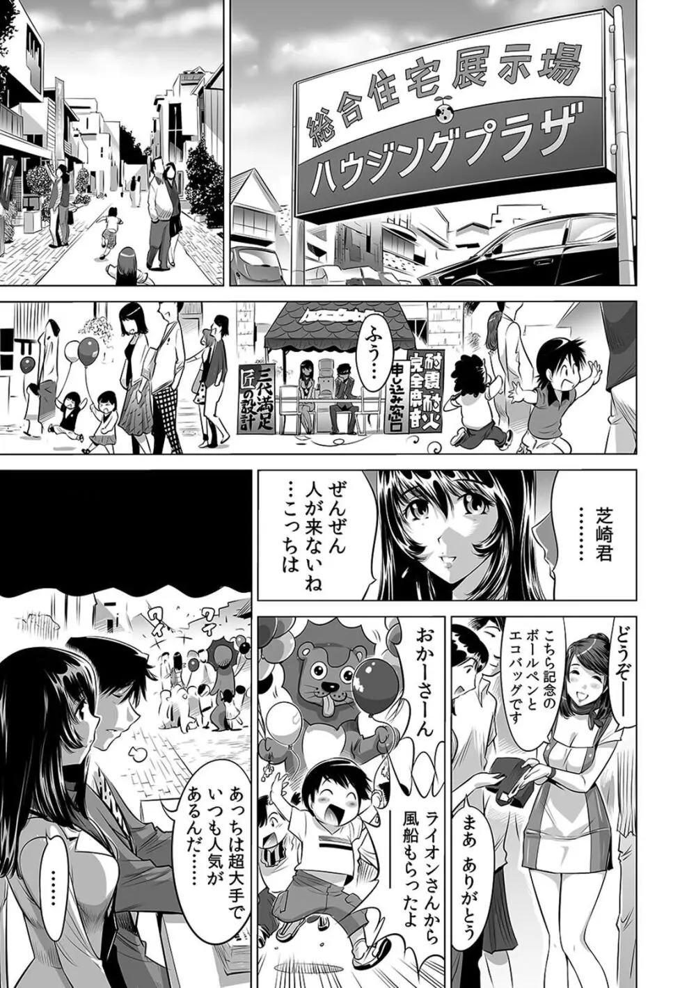 ヤバい!! ハダカで電車に乗っちゃった~ほとんどモロ出しボディペインティング~(8) Page.12