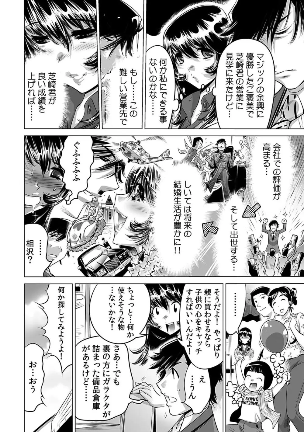 ヤバい!! ハダカで電車に乗っちゃった~ほとんどモロ出しボディペインティング~(8) Page.13