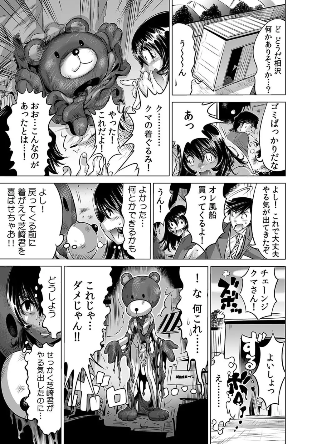 ヤバい!! ハダカで電車に乗っちゃった~ほとんどモロ出しボディペインティング~(8) Page.14