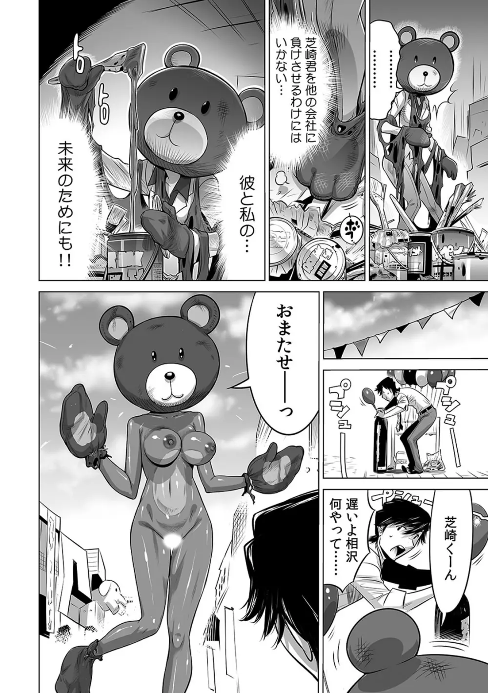 ヤバい!! ハダカで電車に乗っちゃった~ほとんどモロ出しボディペインティング~(8) Page.15