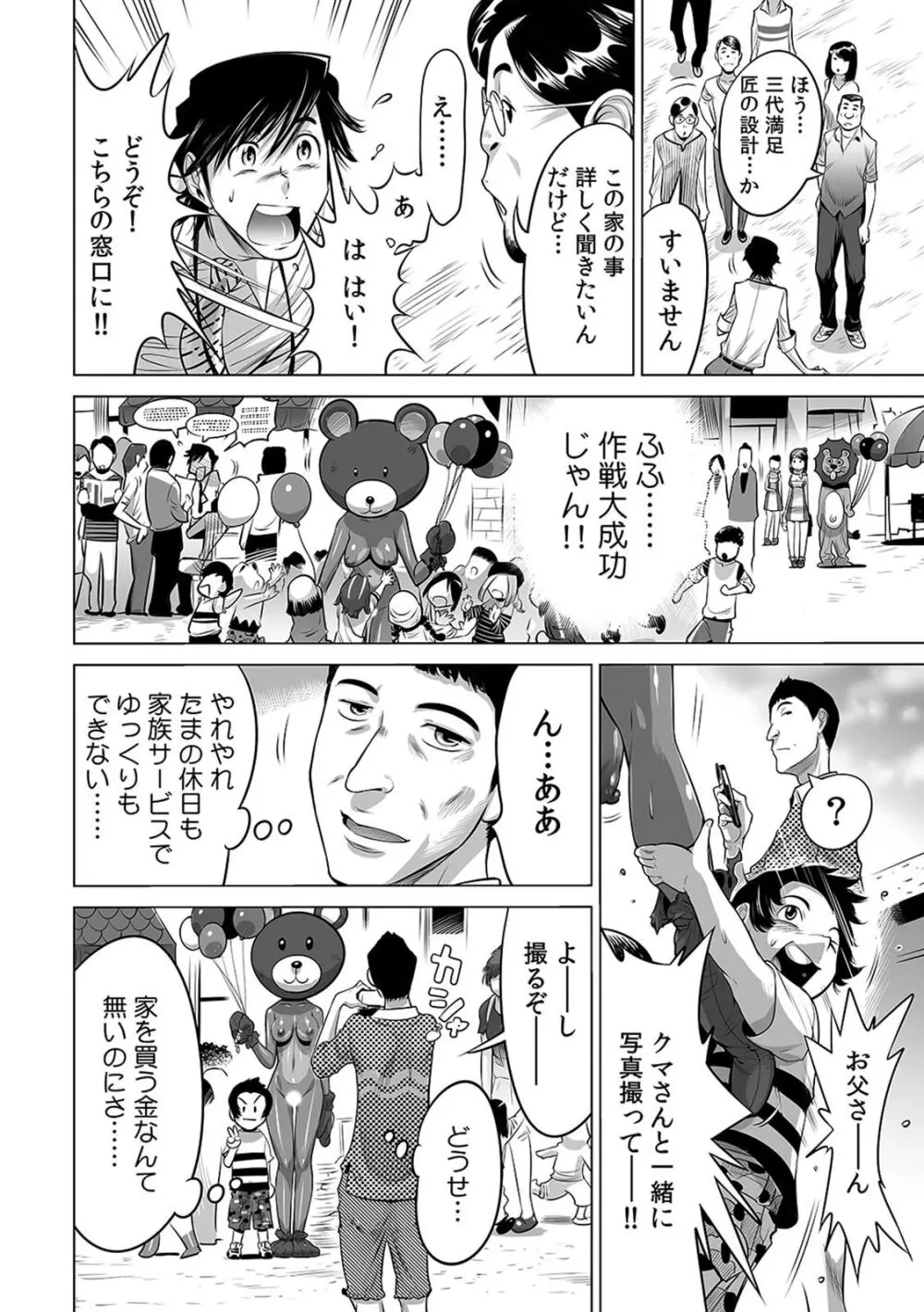 ヤバい!! ハダカで電車に乗っちゃった~ほとんどモロ出しボディペインティング~(8) Page.17