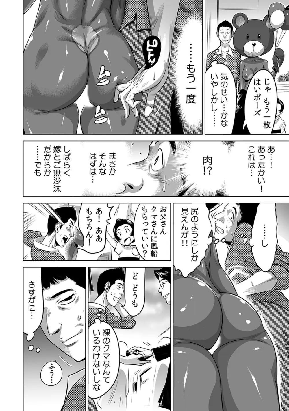 ヤバい!! ハダカで電車に乗っちゃった~ほとんどモロ出しボディペインティング~(8) Page.19