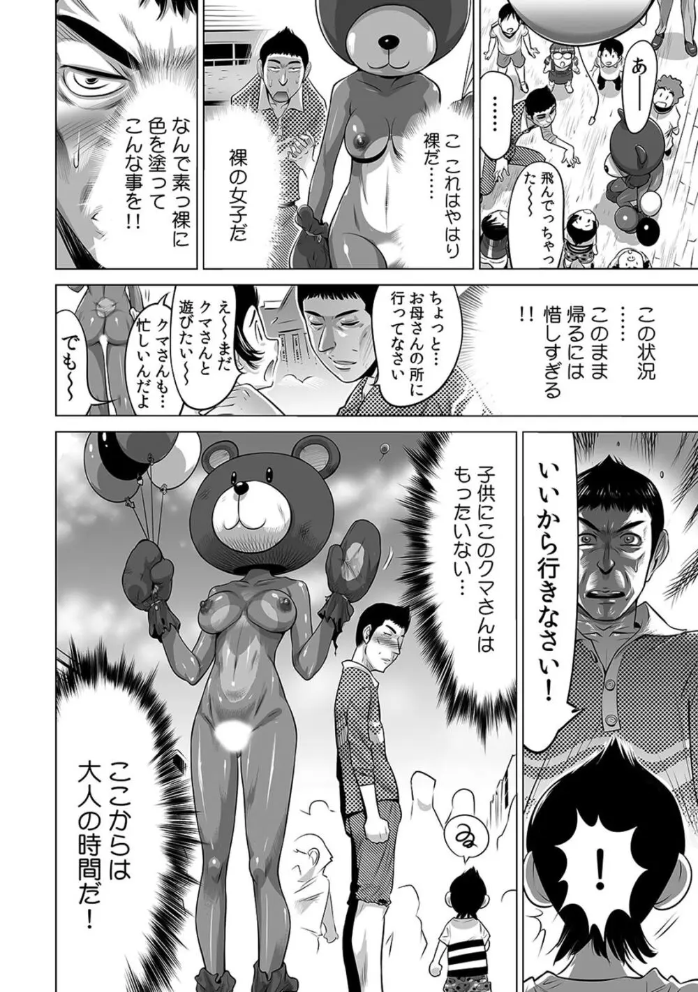 ヤバい!! ハダカで電車に乗っちゃった~ほとんどモロ出しボディペインティング~(8) Page.21
