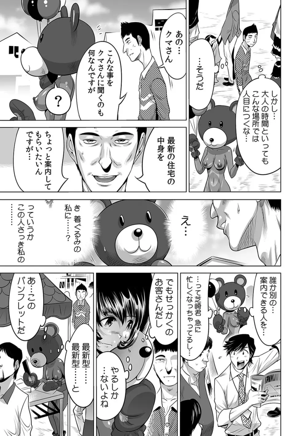 ヤバい!! ハダカで電車に乗っちゃった~ほとんどモロ出しボディペインティング~(8) Page.22