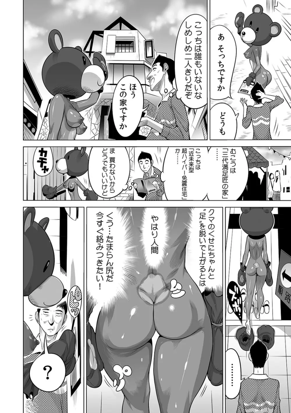 ヤバい!! ハダカで電車に乗っちゃった~ほとんどモロ出しボディペインティング~(8) Page.23