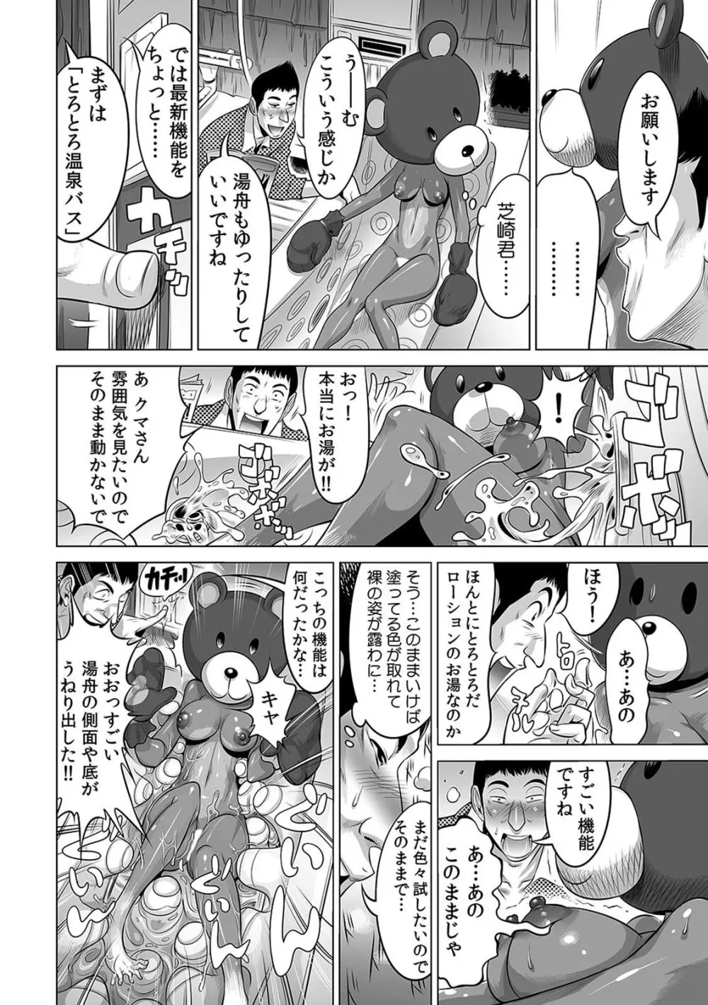 ヤバい!! ハダカで電車に乗っちゃった~ほとんどモロ出しボディペインティング~(8) Page.25