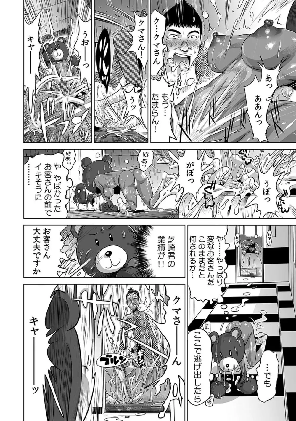 ヤバい!! ハダカで電車に乗っちゃった~ほとんどモロ出しボディペインティング~(8) Page.27