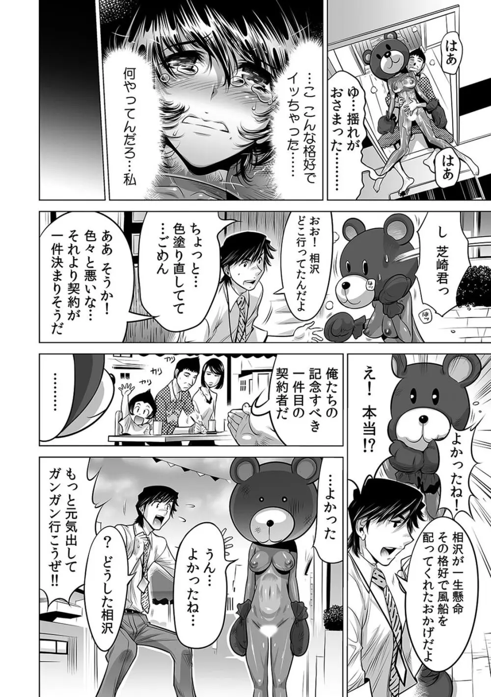 ヤバい!! ハダカで電車に乗っちゃった~ほとんどモロ出しボディペインティング~(8) Page.31