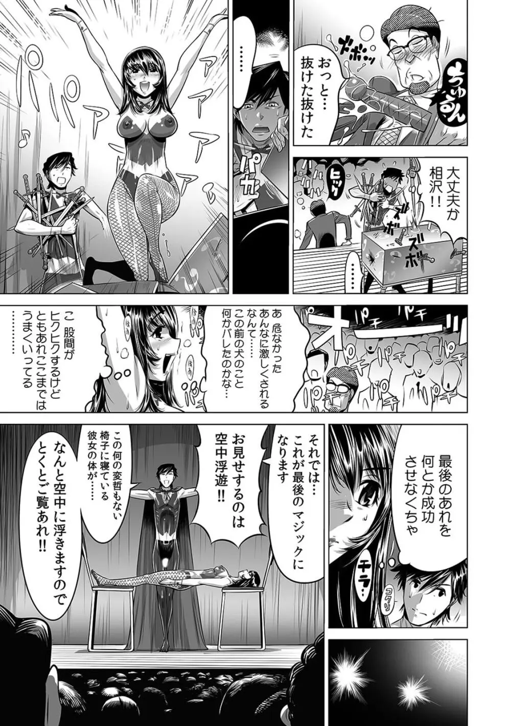 ヤバい!! ハダカで電車に乗っちゃった~ほとんどモロ出しボディペインティング~(8) Page.4