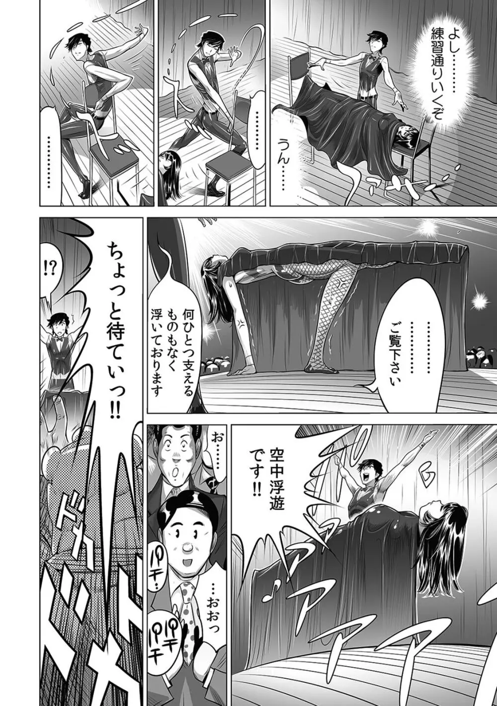 ヤバい!! ハダカで電車に乗っちゃった~ほとんどモロ出しボディペインティング~(8) Page.5