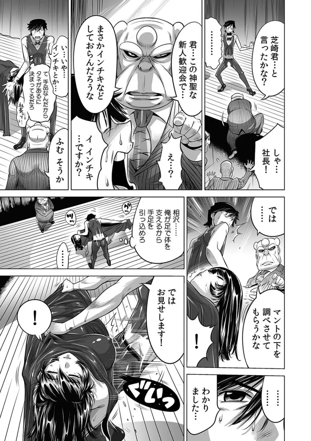 ヤバい!! ハダカで電車に乗っちゃった~ほとんどモロ出しボディペインティング~(8) Page.6