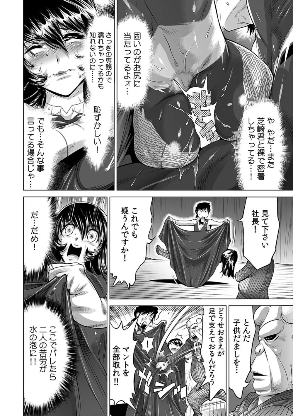 ヤバい!! ハダカで電車に乗っちゃった~ほとんどモロ出しボディペインティング~(8) Page.7