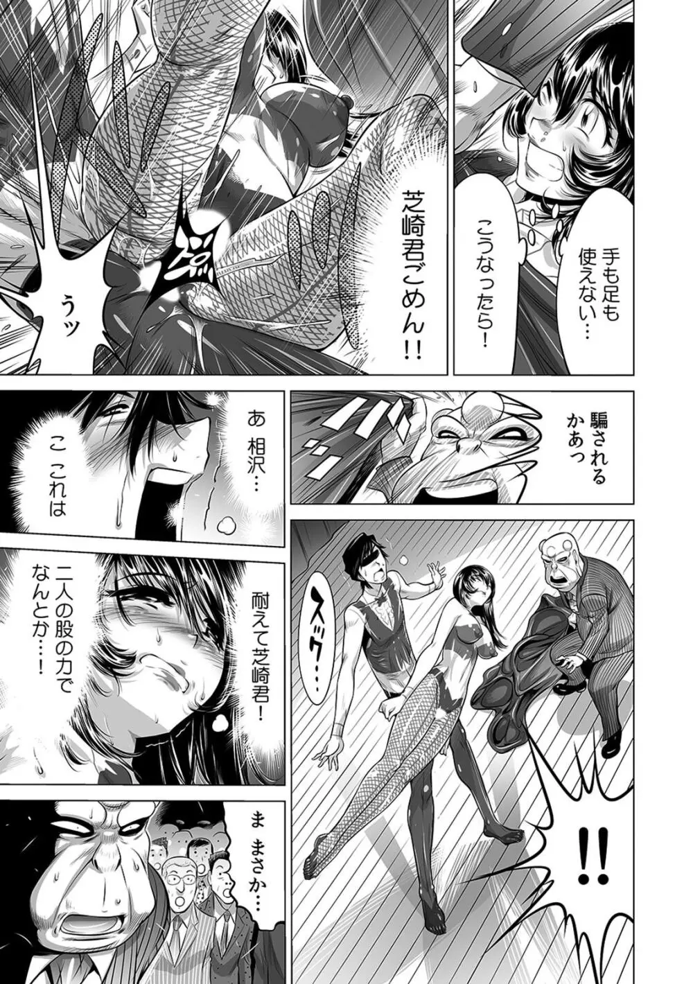 ヤバい!! ハダカで電車に乗っちゃった~ほとんどモロ出しボディペインティング~(8) Page.8