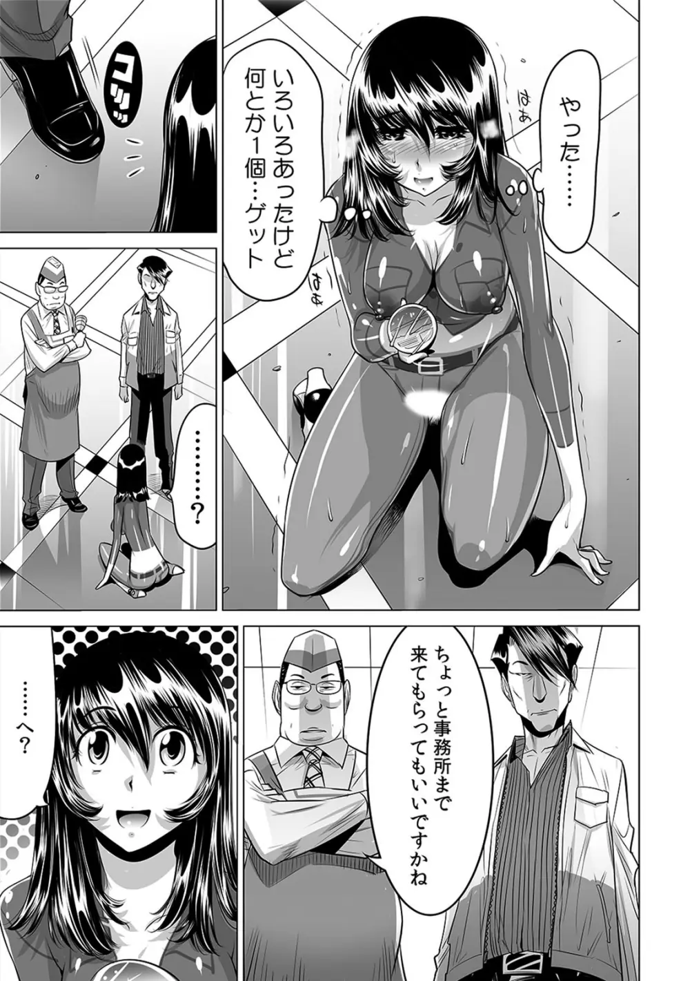 ヤバい!! ハダカで電車に乗っちゃった～ほとんどモロ出しボディペインティング～（９） Page.11