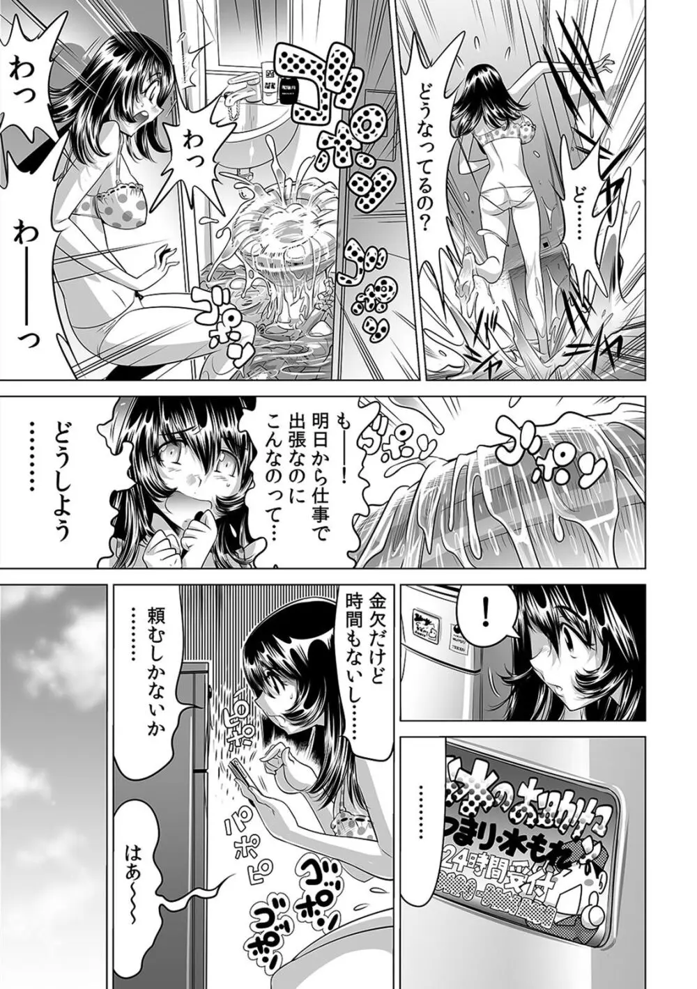 ヤバい!! ハダカで電車に乗っちゃった～ほとんどモロ出しボディペインティング～（９） Page.23