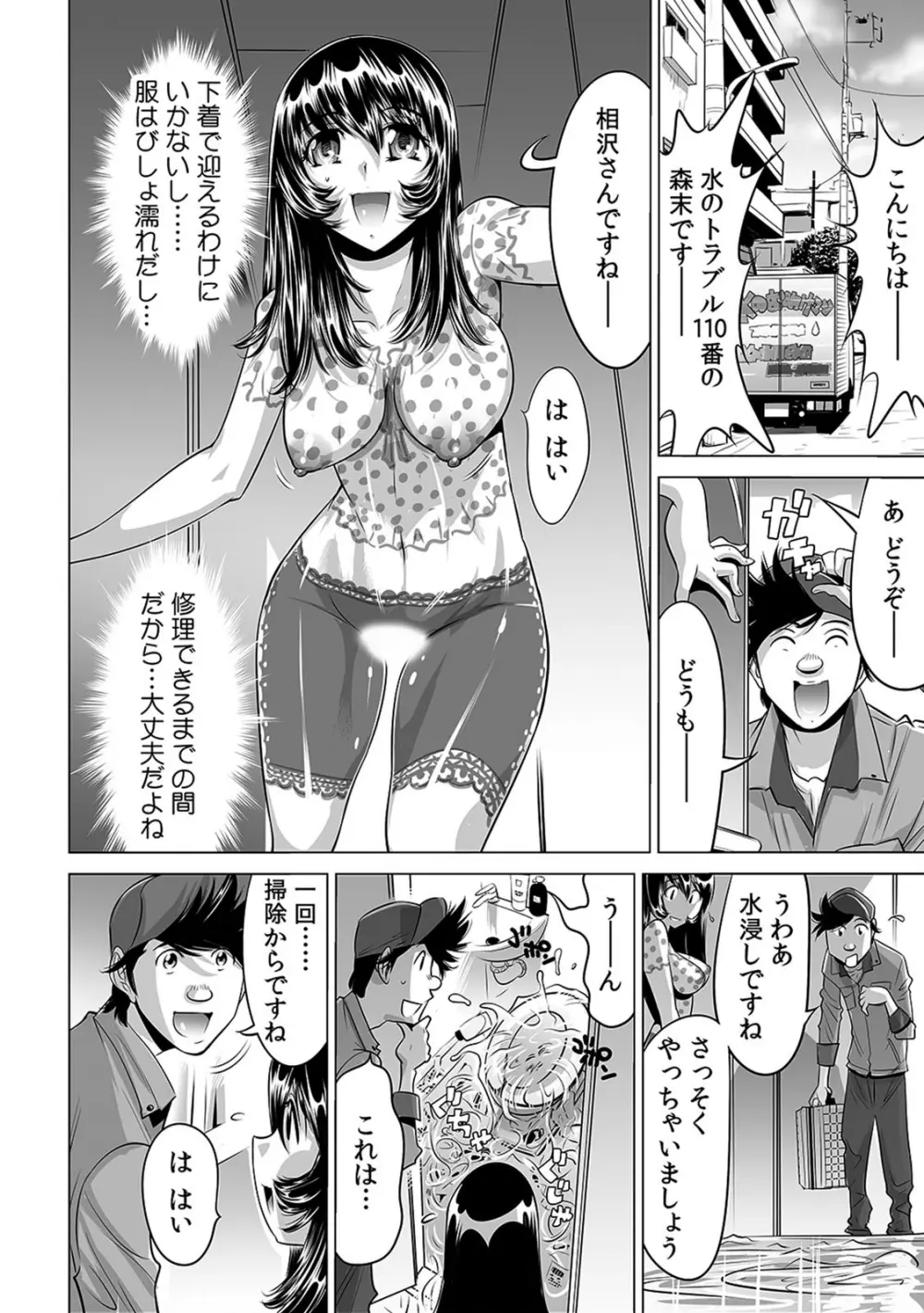 ヤバい!! ハダカで電車に乗っちゃった～ほとんどモロ出しボディペインティング～（９） Page.24