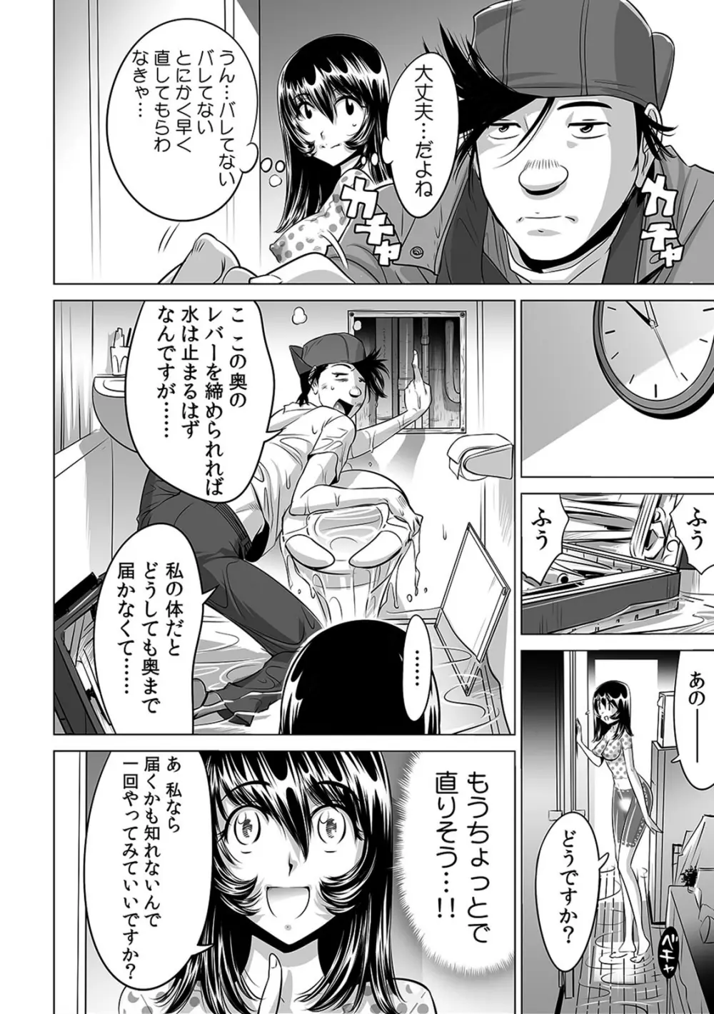 ヤバい!! ハダカで電車に乗っちゃった～ほとんどモロ出しボディペインティング～（９） Page.28