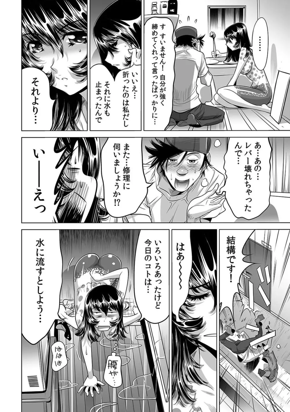 ヤバい!! ハダカで電車に乗っちゃった～ほとんどモロ出しボディペインティング～（１０） Page.11