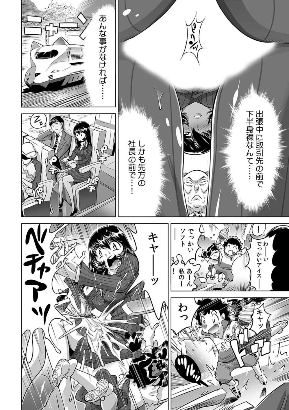 ヤバい!! ハダカで電車に乗っちゃった～ほとんどモロ出しボディペインティング～（１０） Page.13