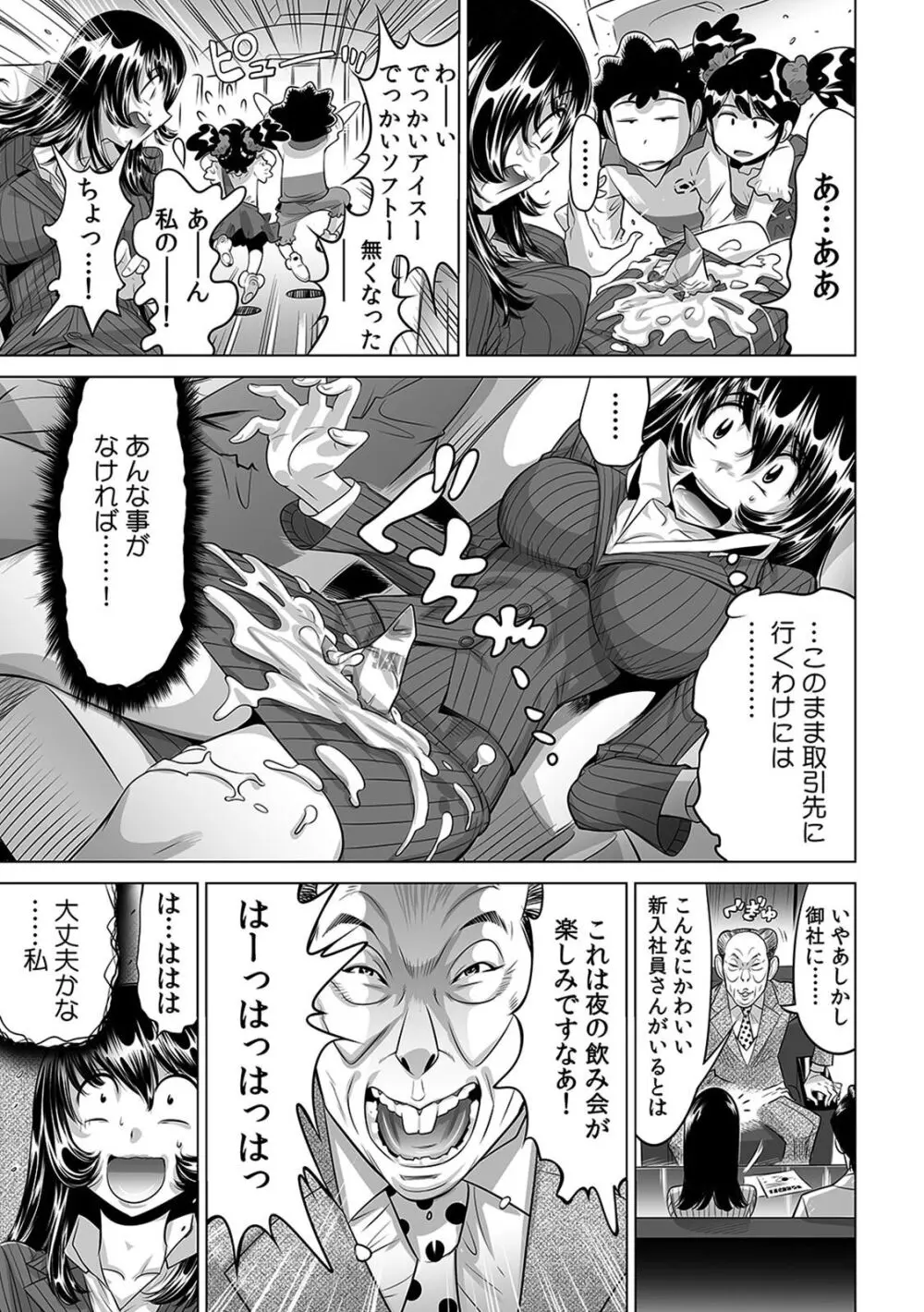 ヤバい!! ハダカで電車に乗っちゃった～ほとんどモロ出しボディペインティング～（１０） Page.14