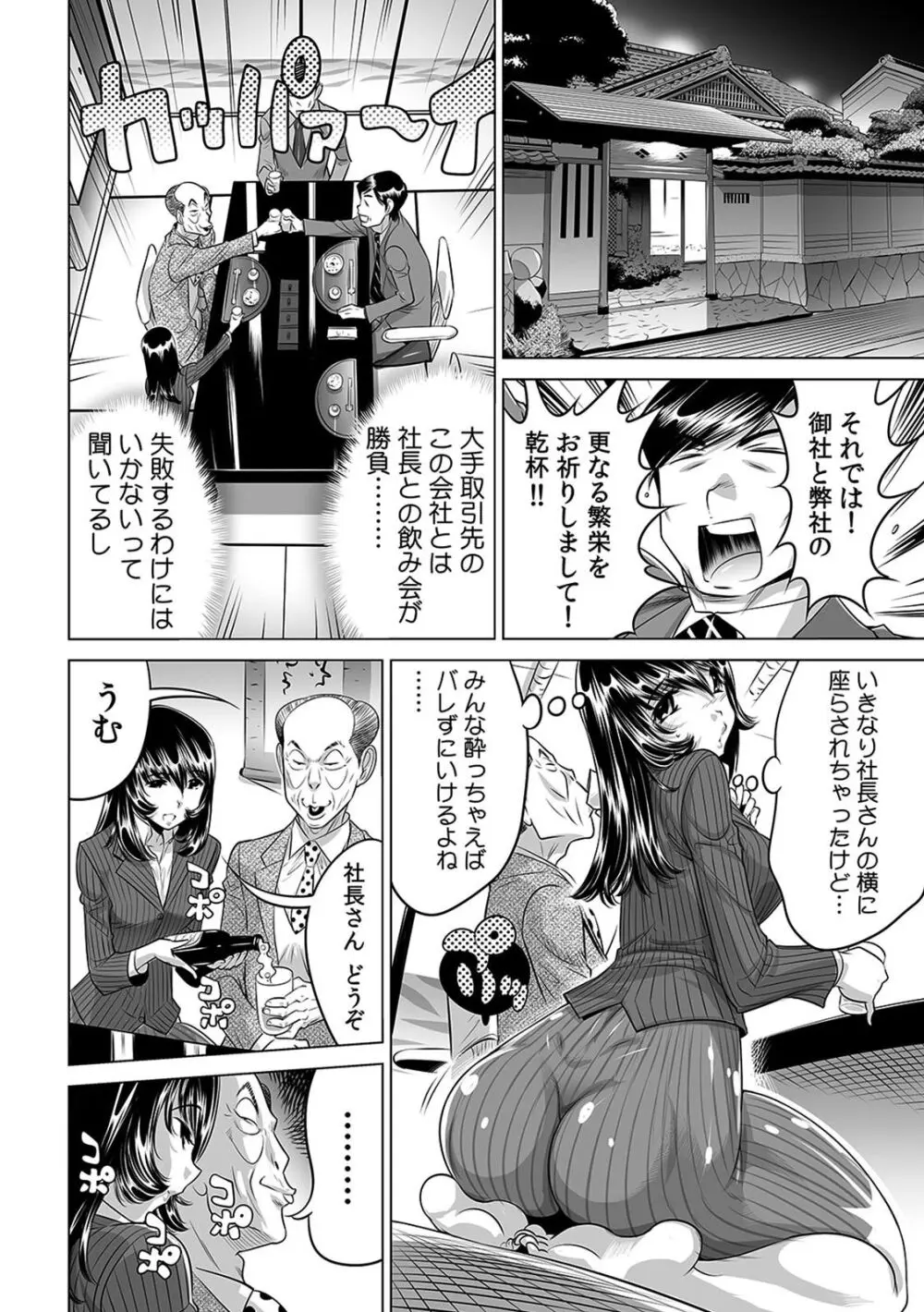 ヤバい!! ハダカで電車に乗っちゃった～ほとんどモロ出しボディペインティング～（１０） Page.15