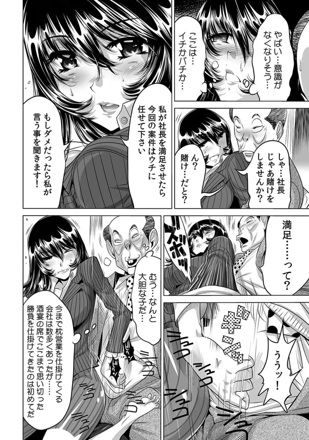 ヤバい!! ハダカで電車に乗っちゃった～ほとんどモロ出しボディペインティング～（１０） Page.25